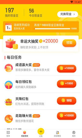 省钱好管家截图