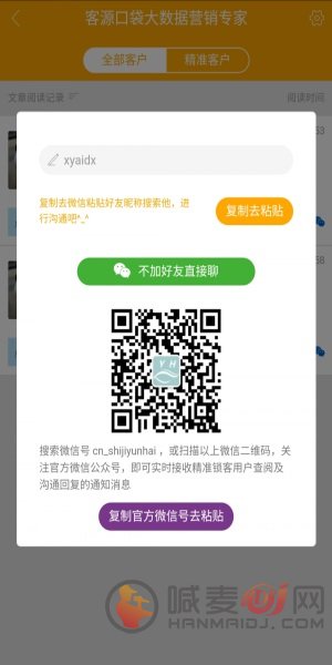 客源口袋