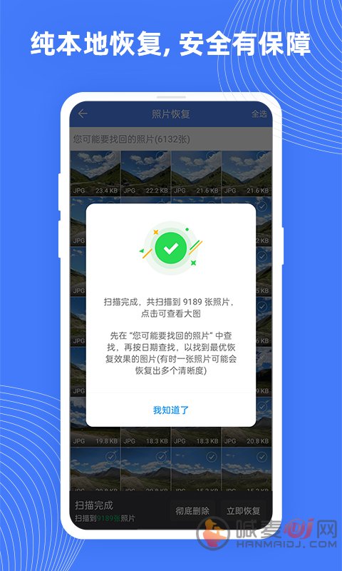 手机照片极速恢复