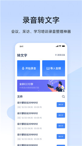 讯飞听见录音转文字