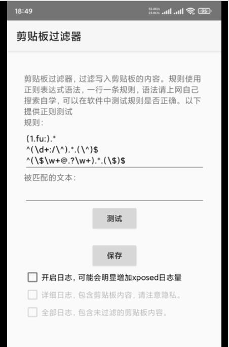 剪贴板过滤器