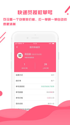 微掌柜快递