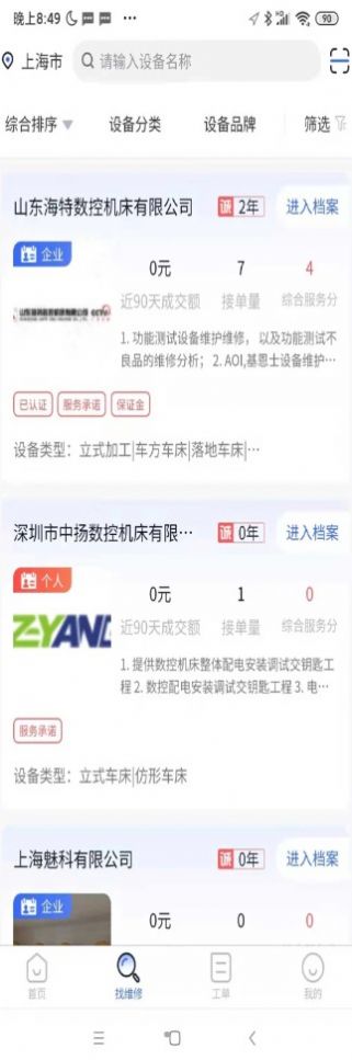 cncX急修