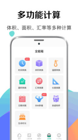 个税管家社保计算器截图
