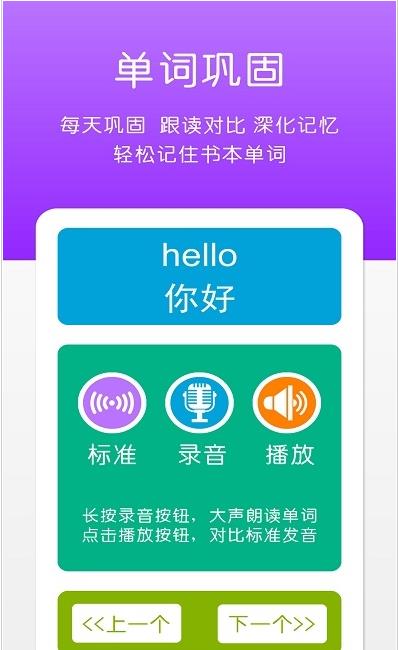 英语三年级上册点读辅导