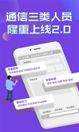 通信三类人员考试截图