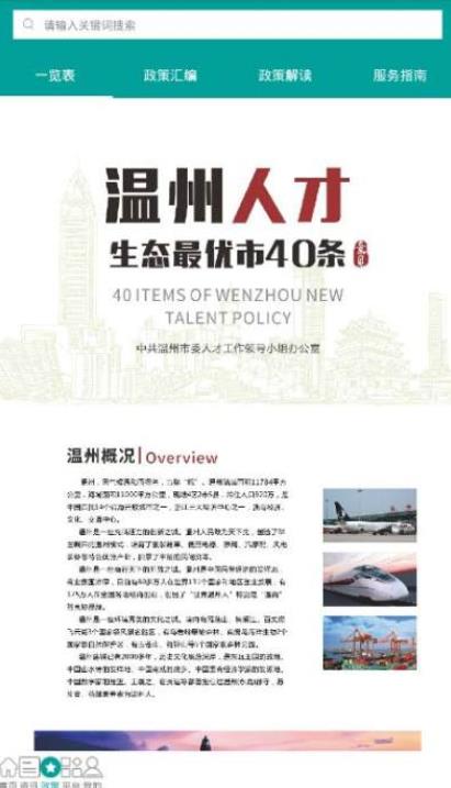 温州人才