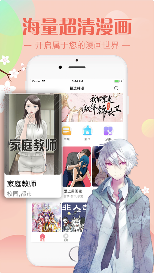 喔喔漫画app