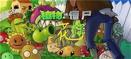 pvz花竹