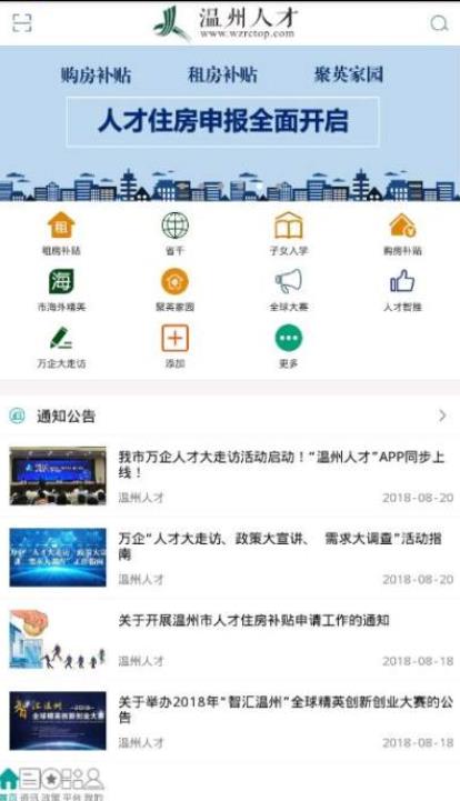 温州人才
