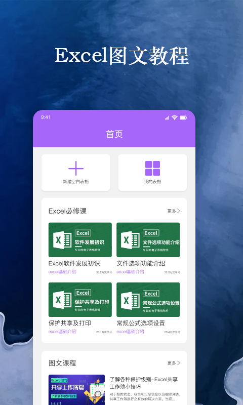 果果手机电子表格Excel