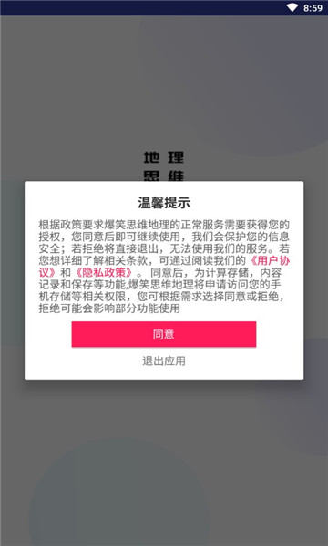 爆笑思维地理