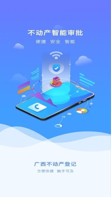 广西不动产登记截图