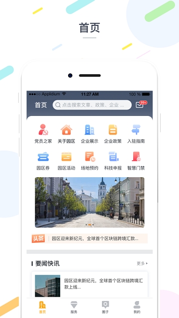 平阳小微园