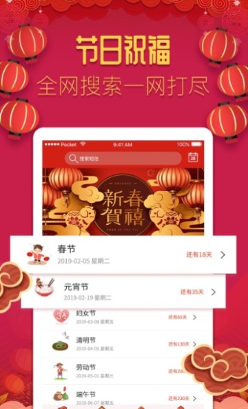 节日祝福精选