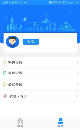 衡水掌上公交截图