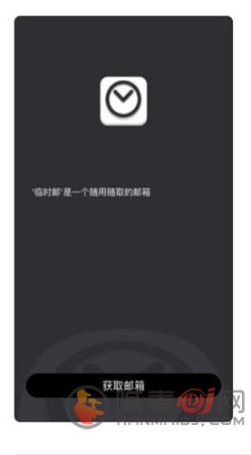 十分钟邮箱
