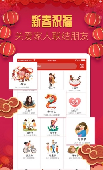 节日祝福精选