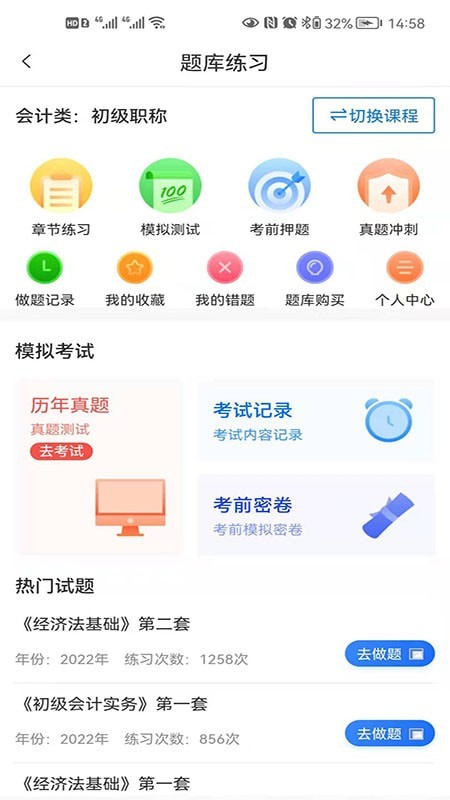 业财税截图