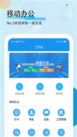 铁建信息