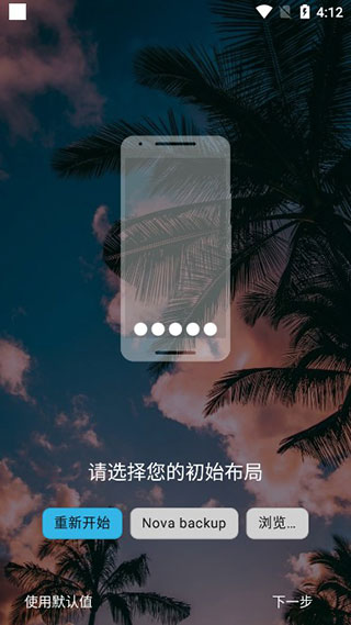 nova桌面启动器截图