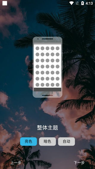 nova桌面启动器截图