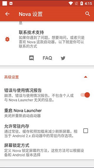 nova桌面启动器截图