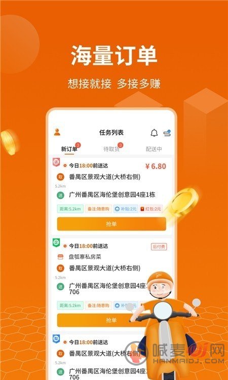 蜂骑快送骑手