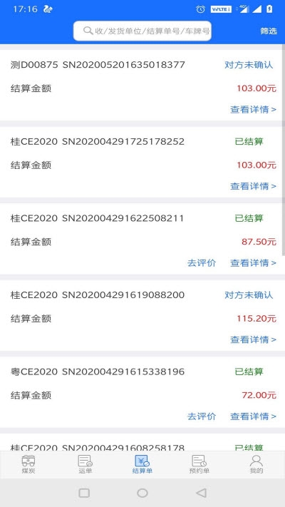卡一车货主端