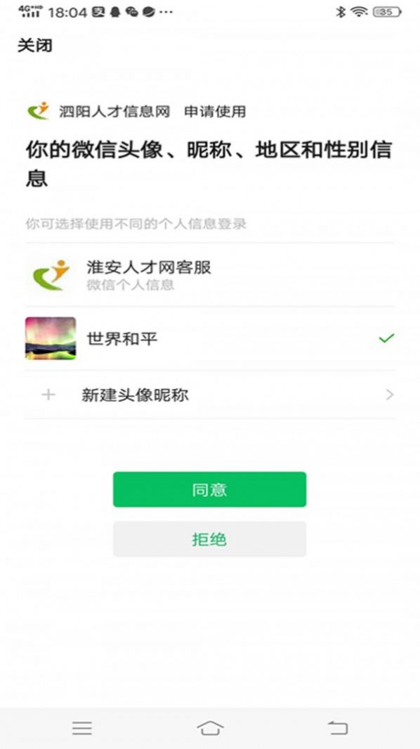 泗阳人才信息网截图