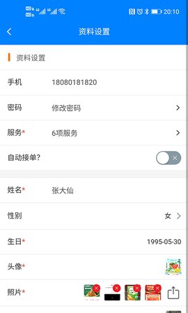 呼一呼服务端