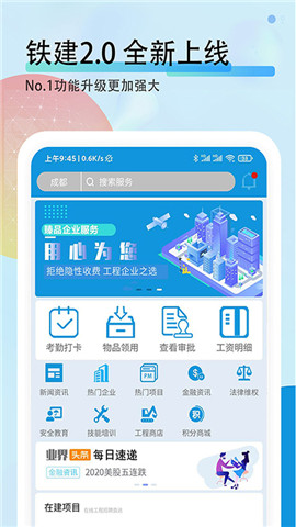铁建信息