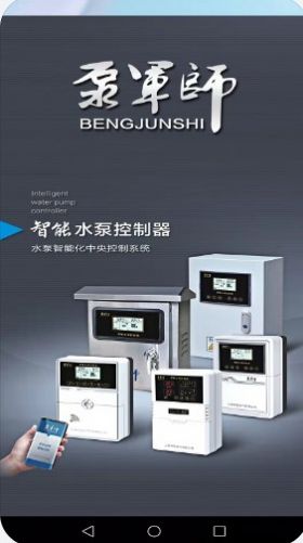 军师智控
