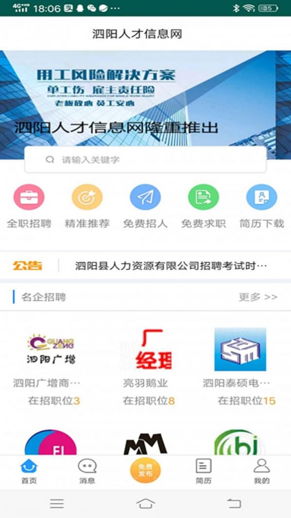 泗阳人才信息网截图