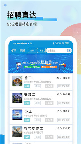 铁建信息
