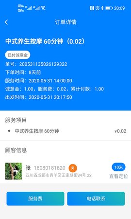 呼一呼服务端