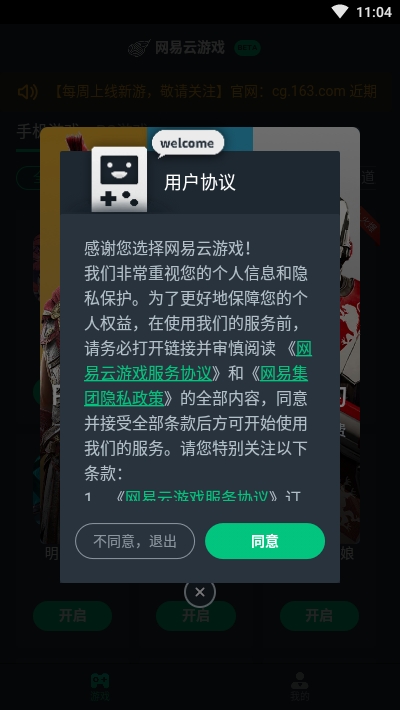 网易云游戏截图