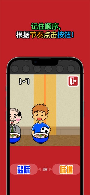 韵律拉面截图