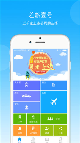 煤科商旅