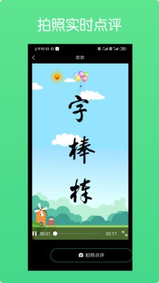 练字棒棒写字截图