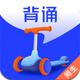 滑板车背诵师生版