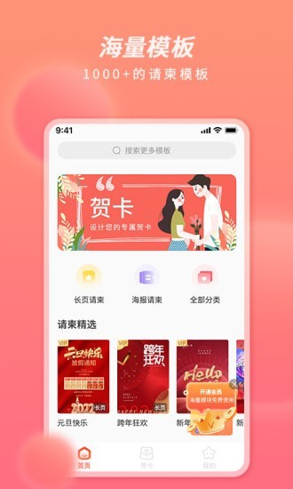 好彩请柬贺卡截图