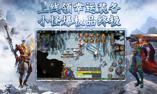 烈火开天冰雪传奇截图