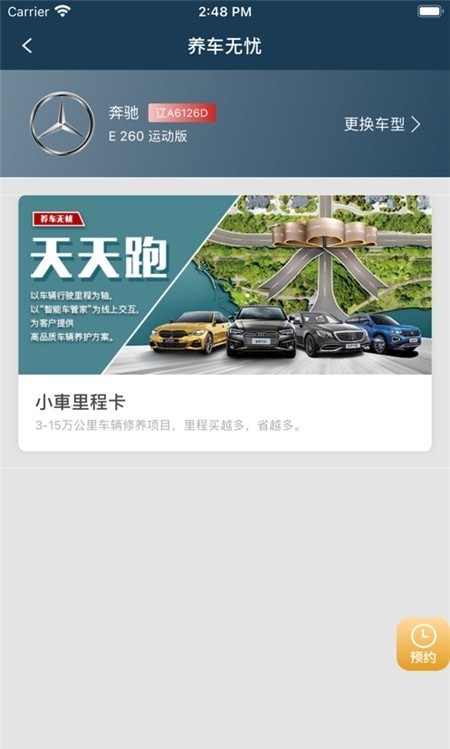 小車社区养车