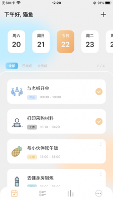 猫鱼日程截图