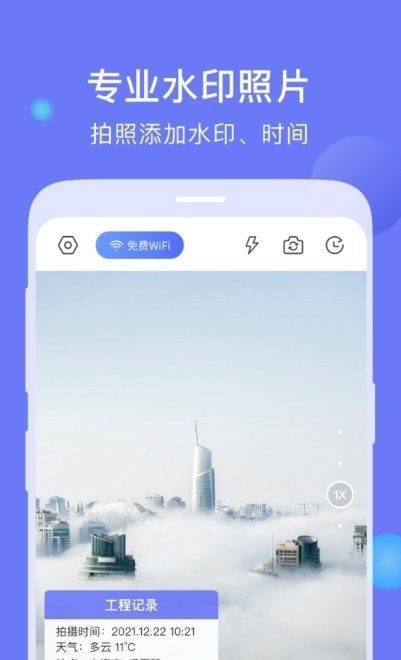 今日打卡水印相机截图