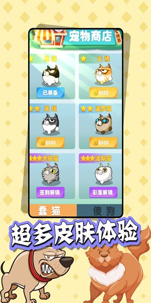 猫狗大乱斗截图