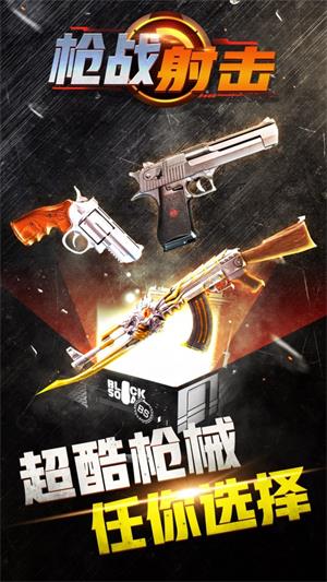 枪战射击