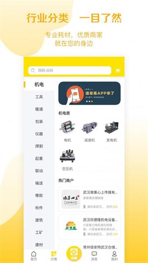 速易甬截图
