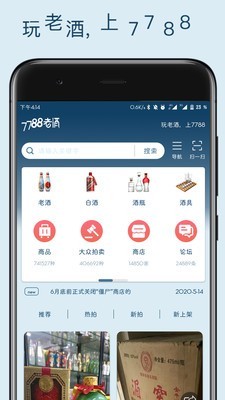 7788老酒截图